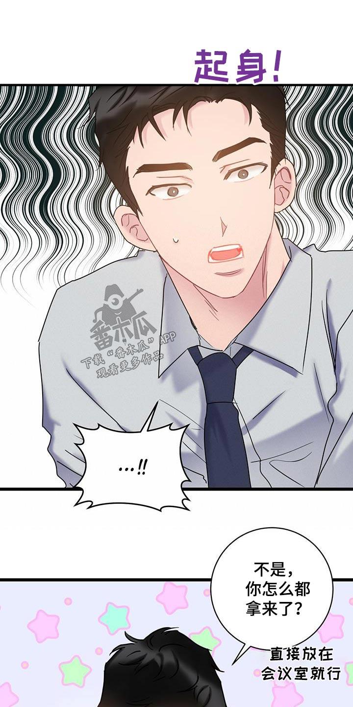 第64话 【第二季】不小心 第 14 页