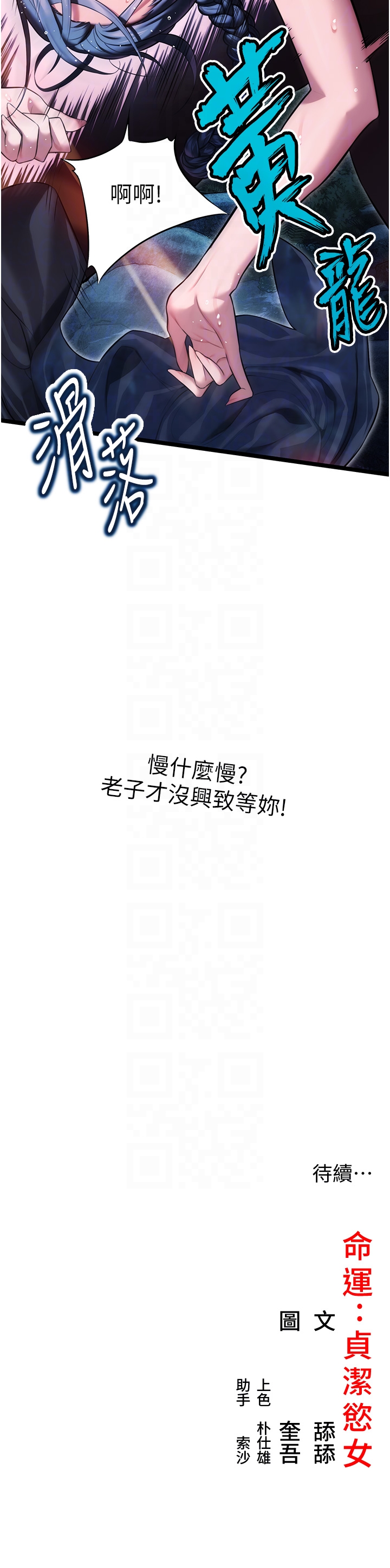 第7话 - 骚扰民妇的古代巨物 第 34 页