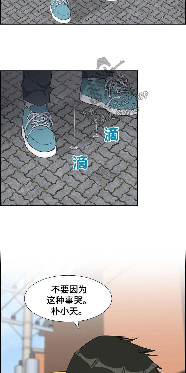 第112话 哭泣 第 25 页