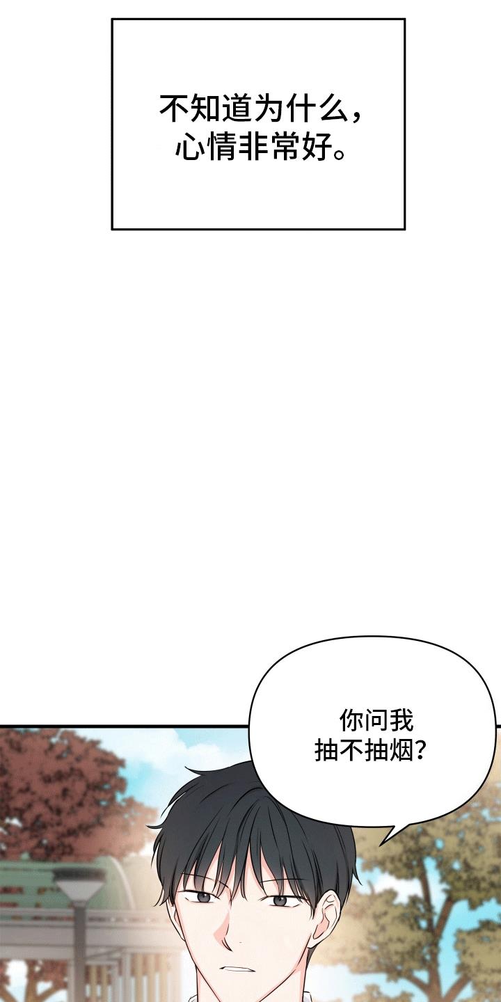 第5话 和平共处 第 18 页