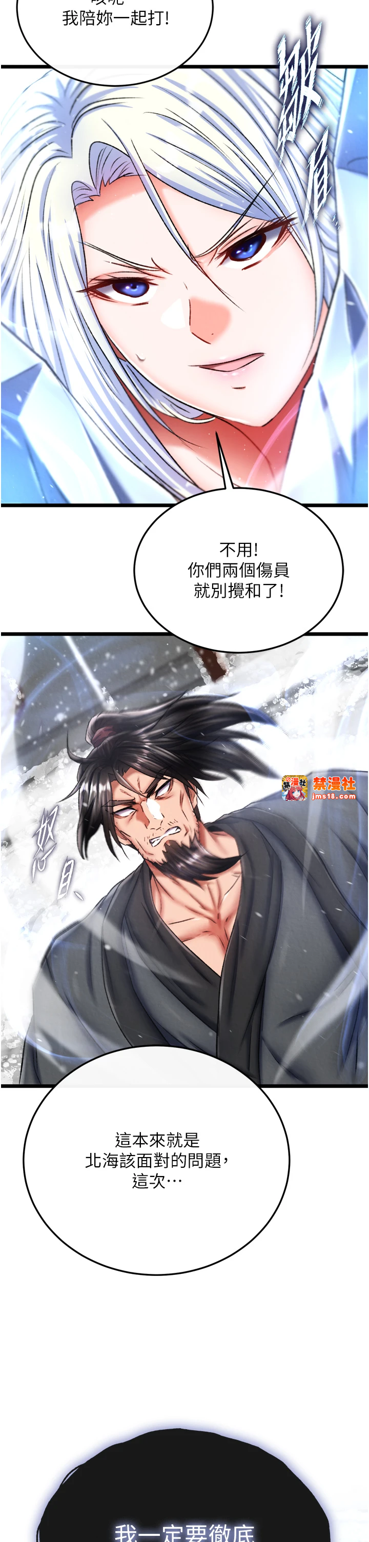 第69话 - 这次一定彻底了结你! 第 55 页