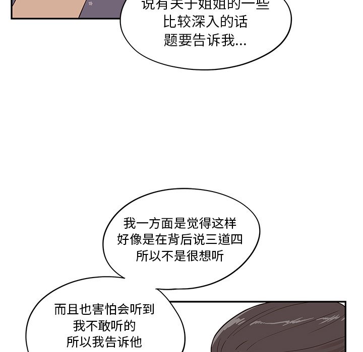 第49话 第 73 页