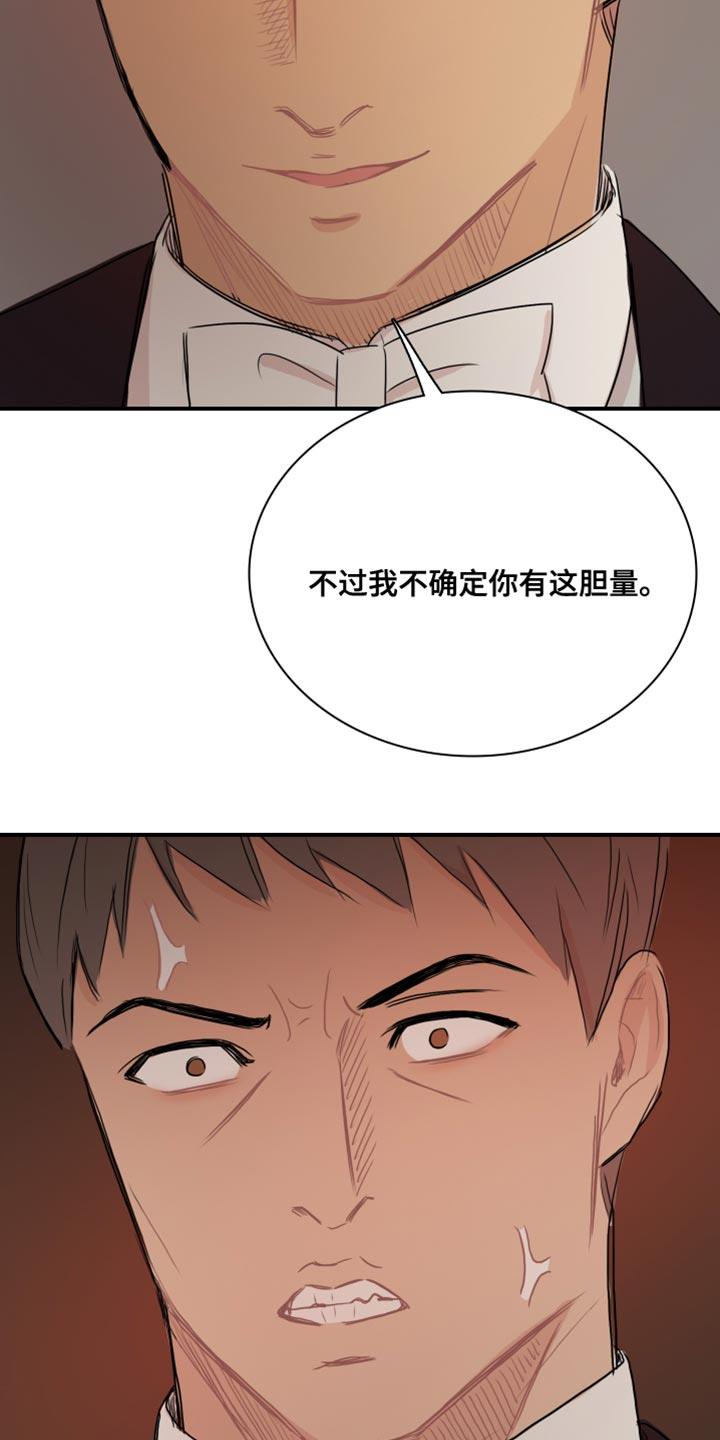 第51话 【第二季】为所欲为 第 3 页