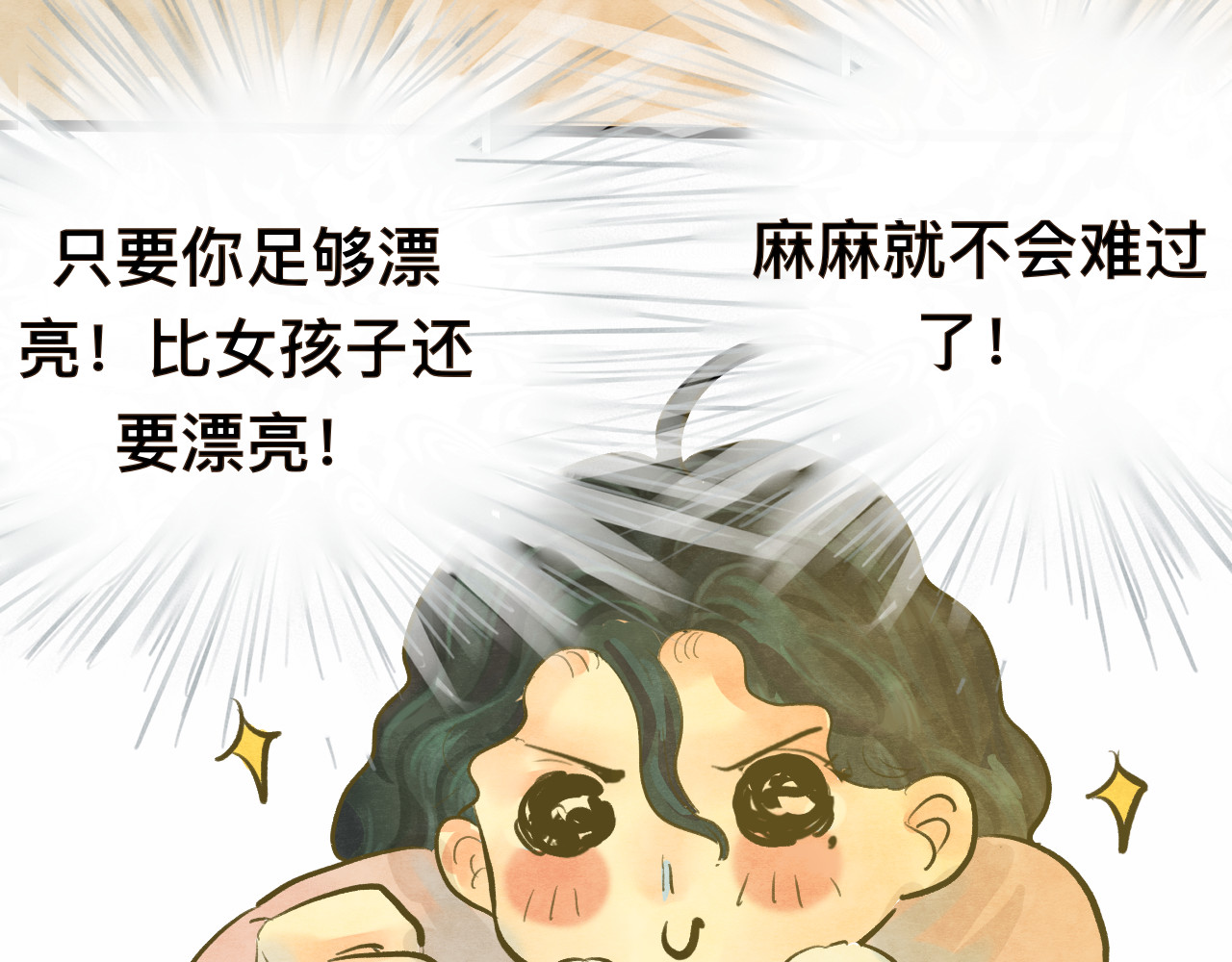 第9话 蓝晴晴的童年（上） 第 51 页