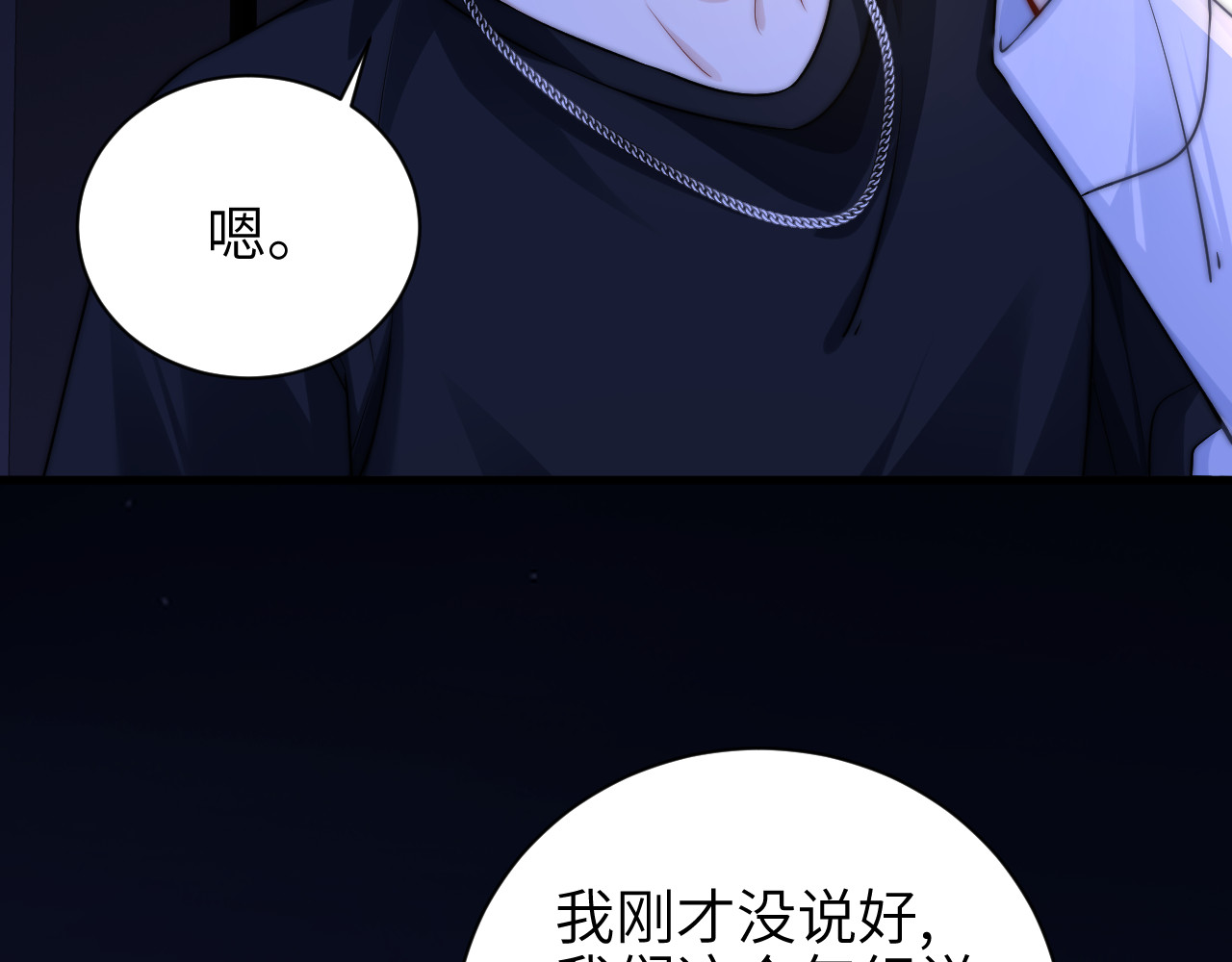 第55话 别逼我亲你 第 18 页