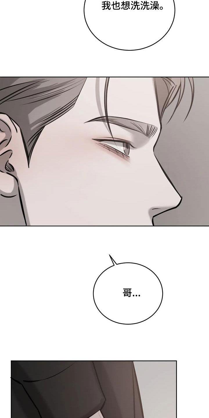 第85话 配不上 第 17 页