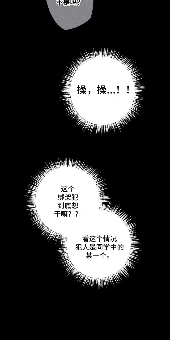 第4话 找到照片 第 24 页