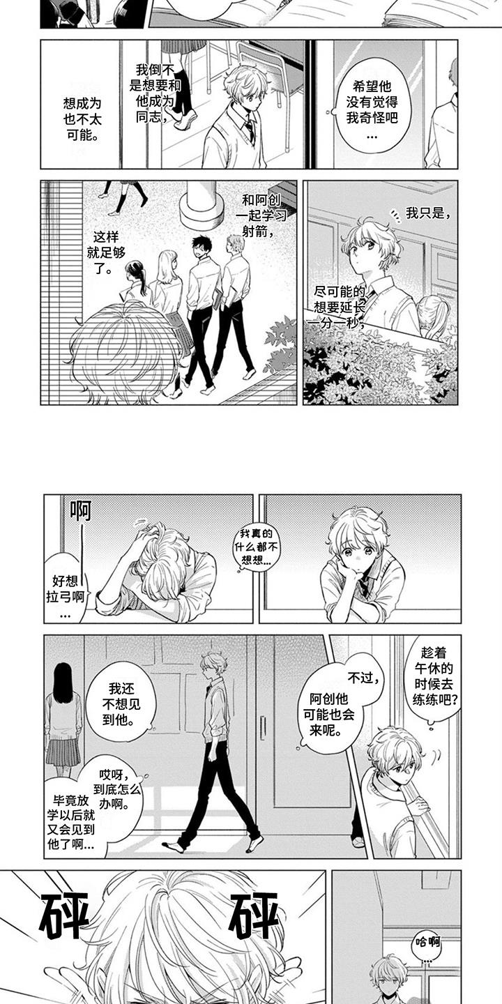 第7话 脱口而出 第 7 页