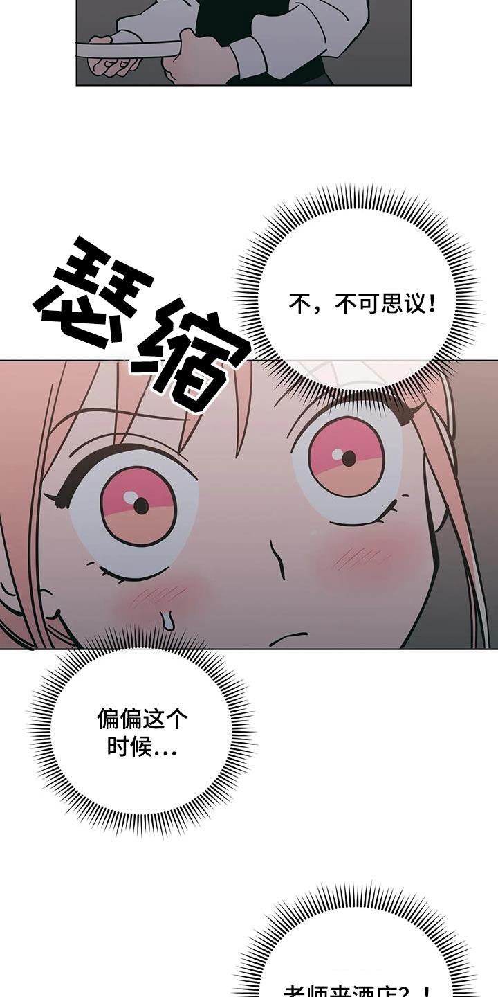 第87话 代班 第 21 页