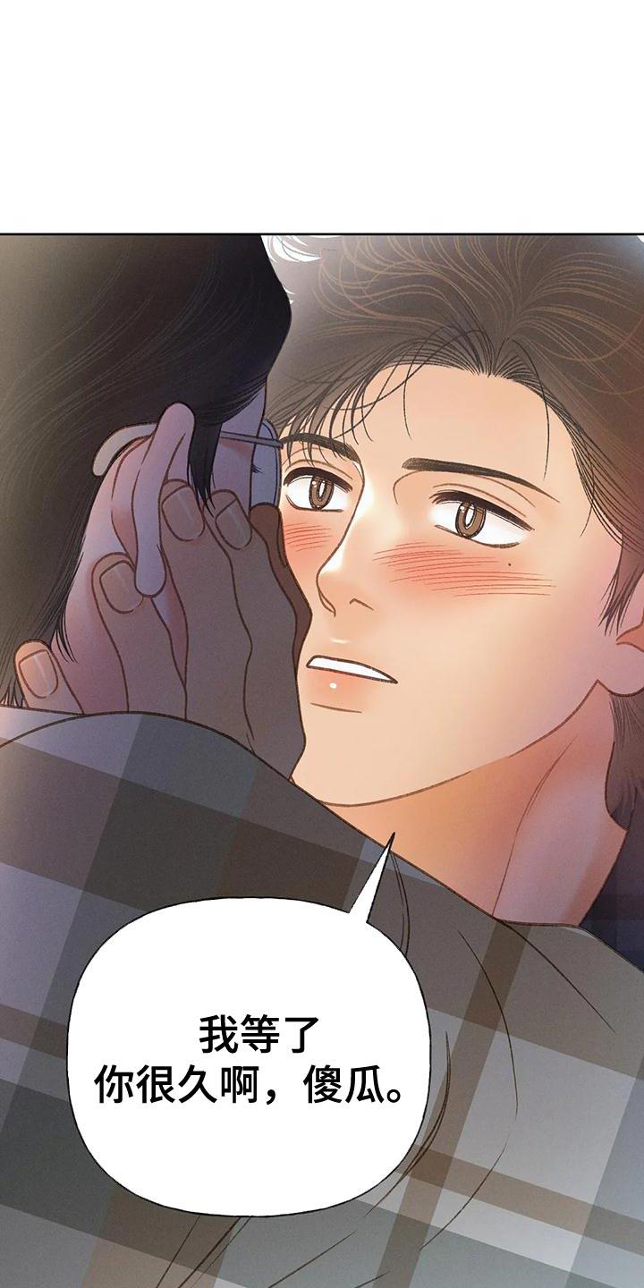 第89话 【第二季】调查 第 20 页