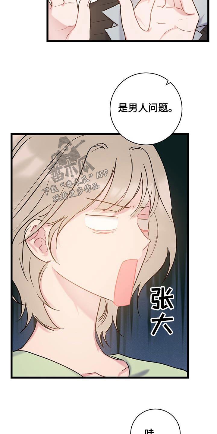 第73话 【第二季】慎重考虑 第 20 页