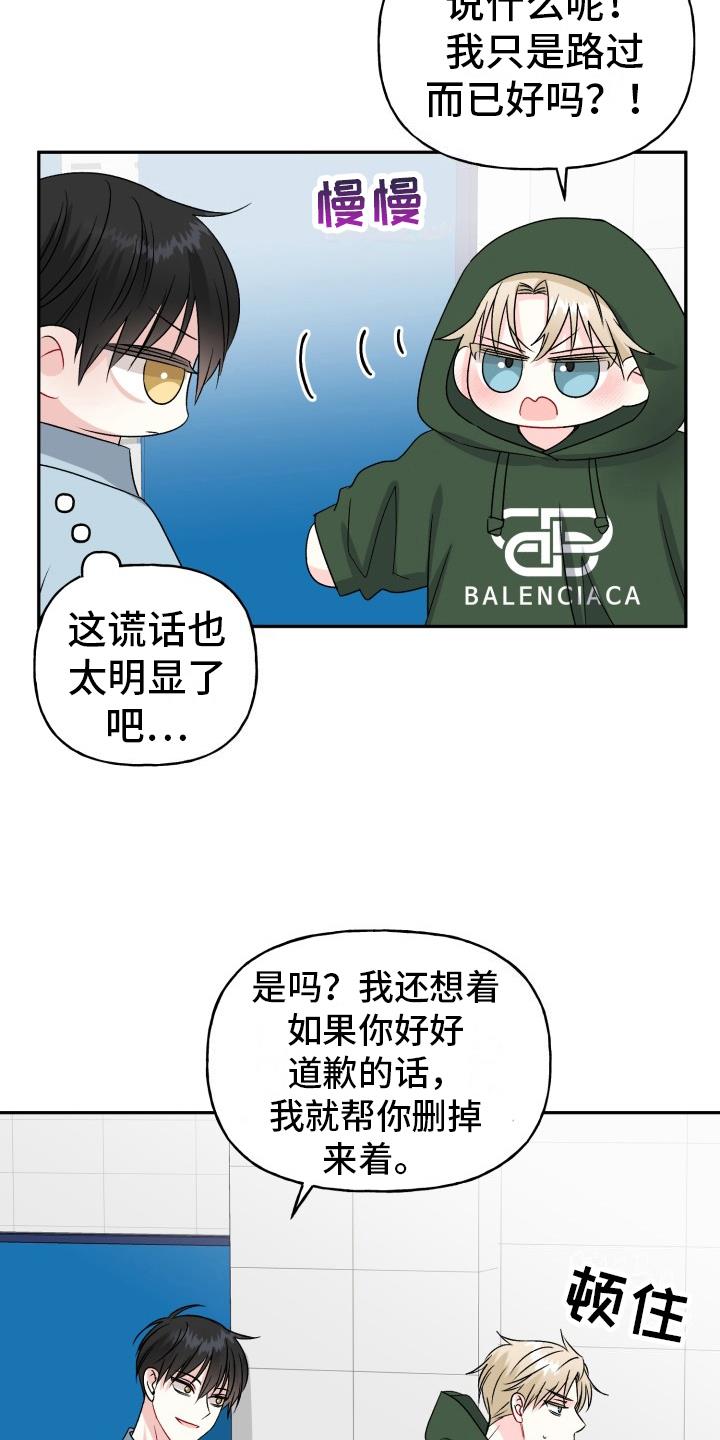 第5话 揭穿 第 4 页