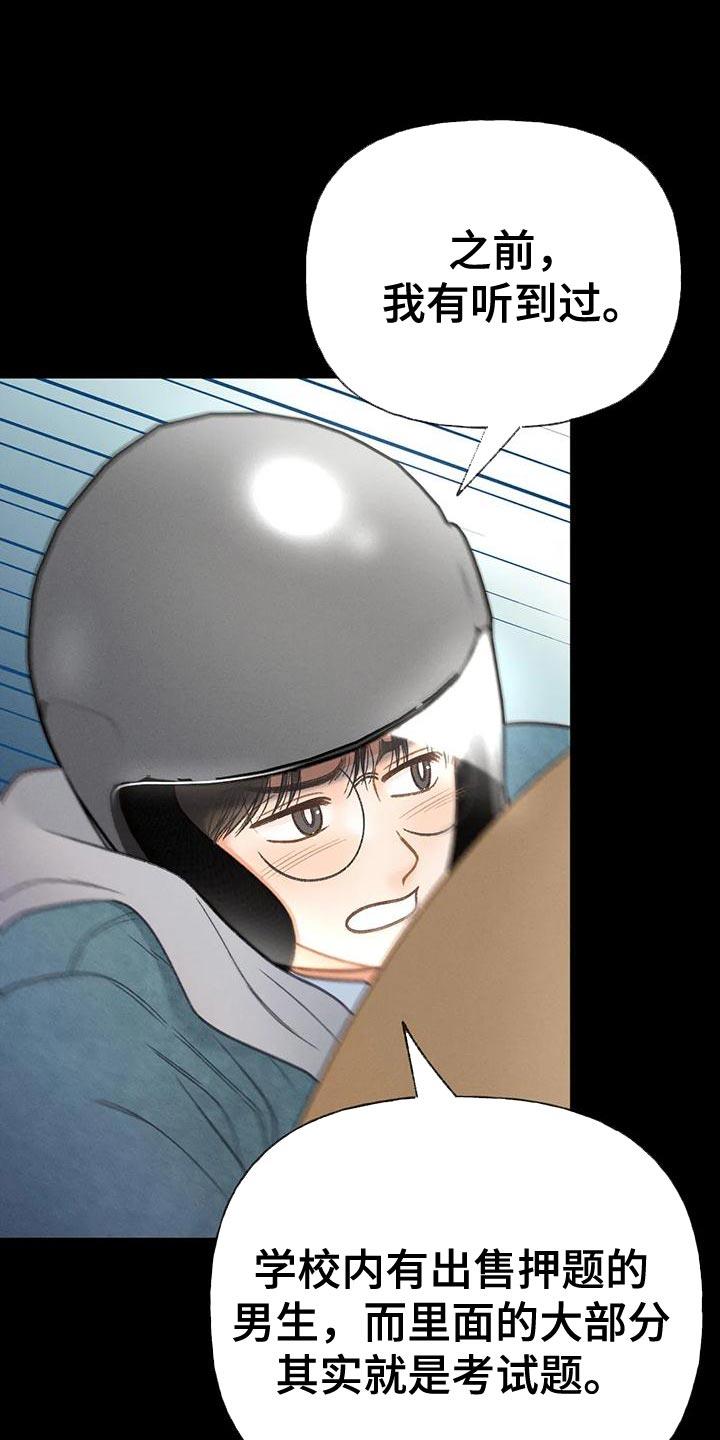 第92话 【第二季】自私 第 10 页