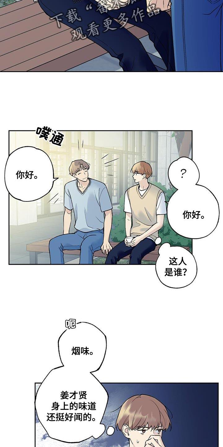 第34话 先入为主 第 8 页