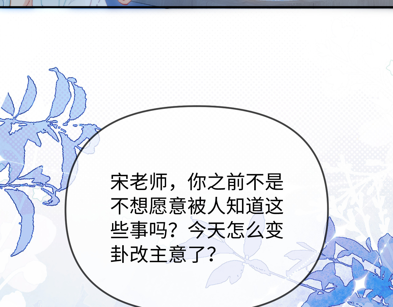 第93话 大家知道了也没关系 第 69 页
