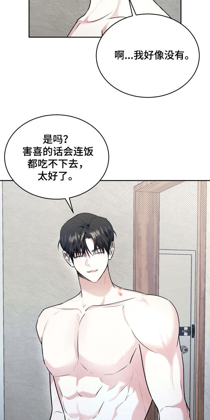 第30话 一塌煳涂 第 20 页