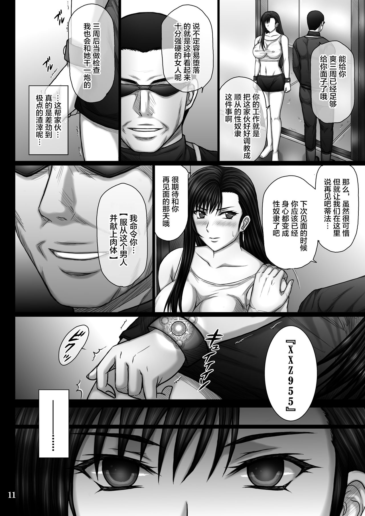 第1话 第 11 页