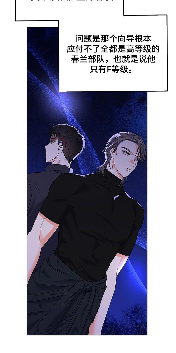 第14话 撒旦 第 22 页