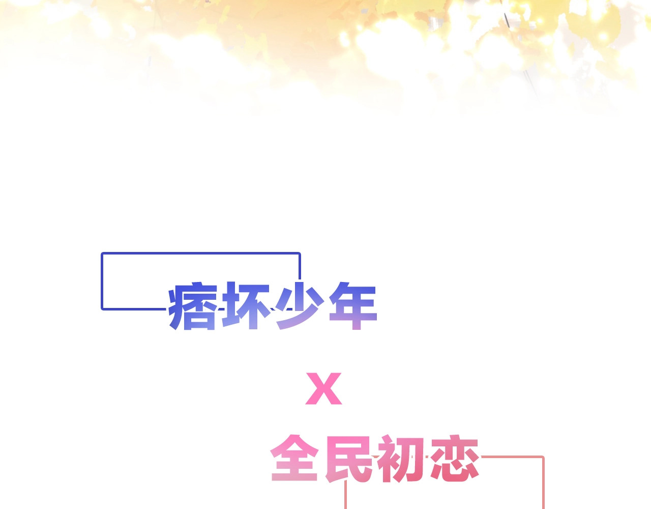 序章 两世皆爱你 第 50 页