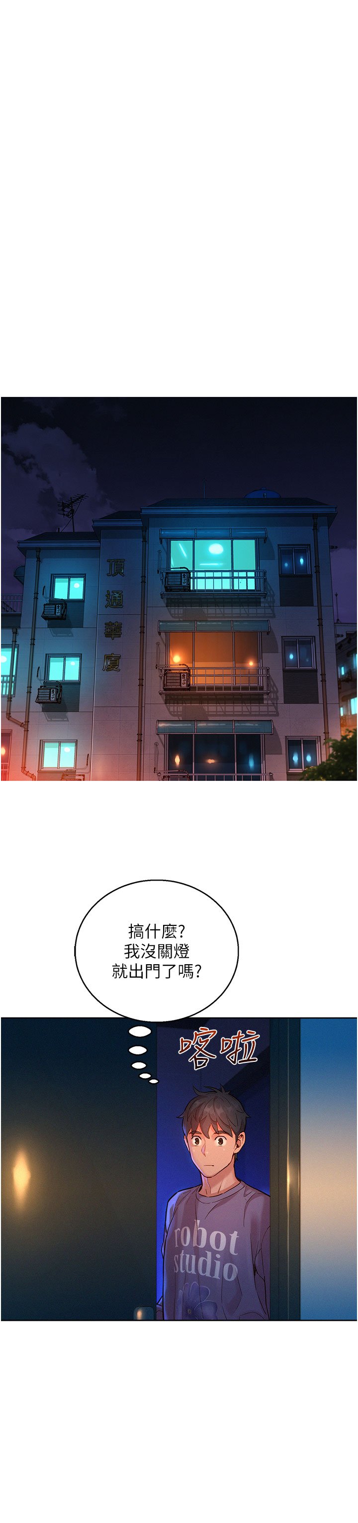 第10话 - 就叫妳不要挑衅我了… 第 11 页