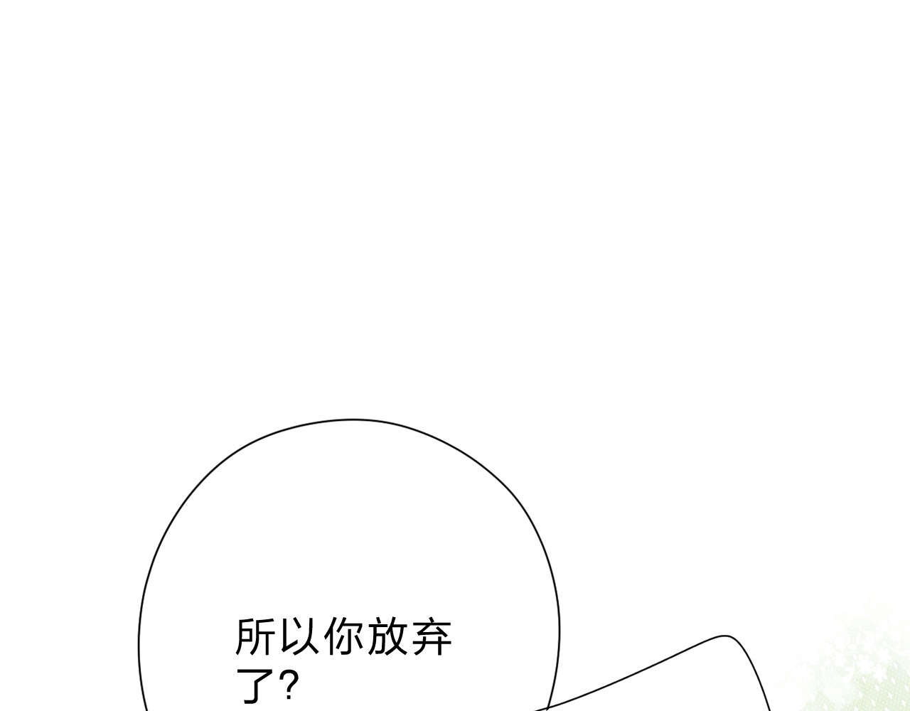 第85话  坦白信 第 23 页