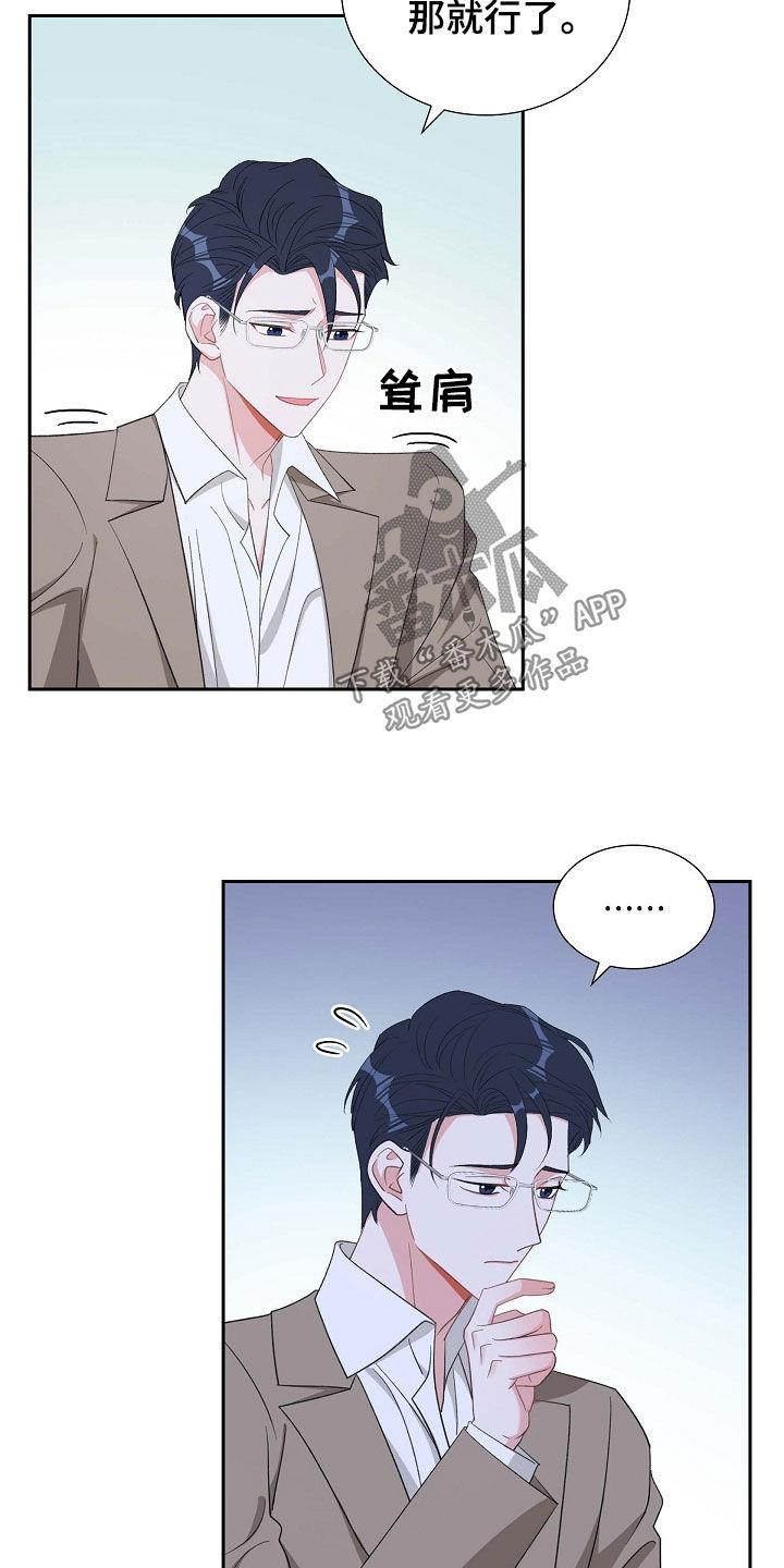 第116话 退出 第 11 页