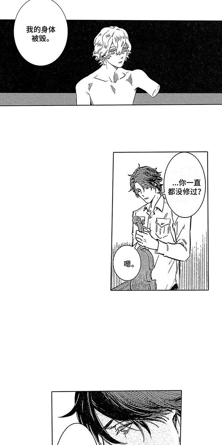 第3话 损坏的小提琴 第 19 页