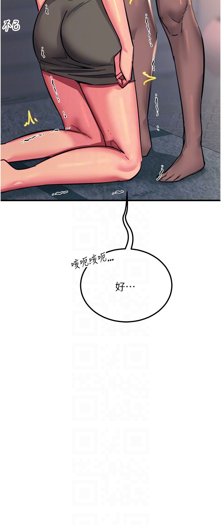 第47话 - 只有主人才能满足我 第 10 页