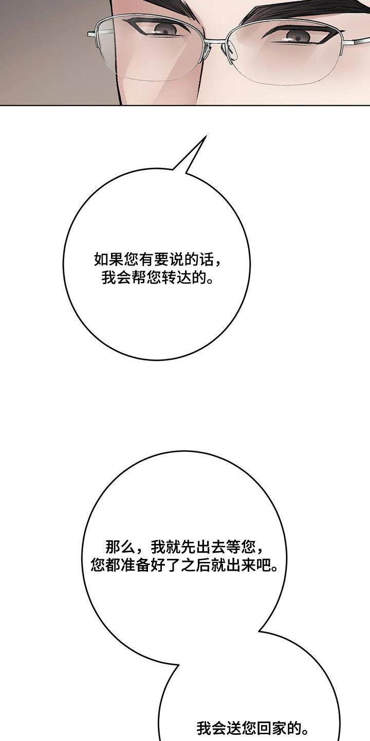 第12话 很大的失误 第 27 页