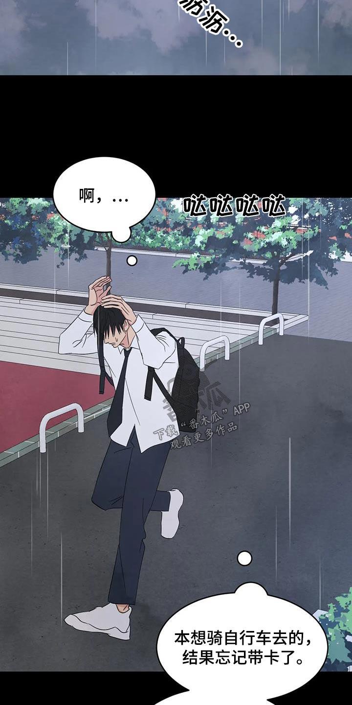 第174话 【第二季】忍住 第 13 页