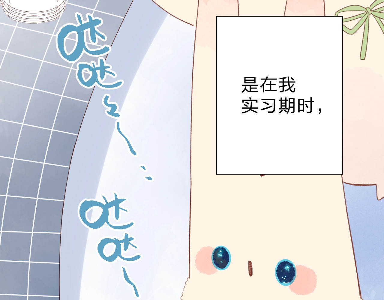 番外 DOLO打工记 第 16 页