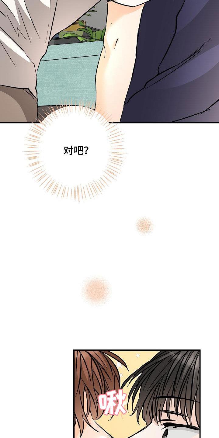第72话 送香水 第 25 页