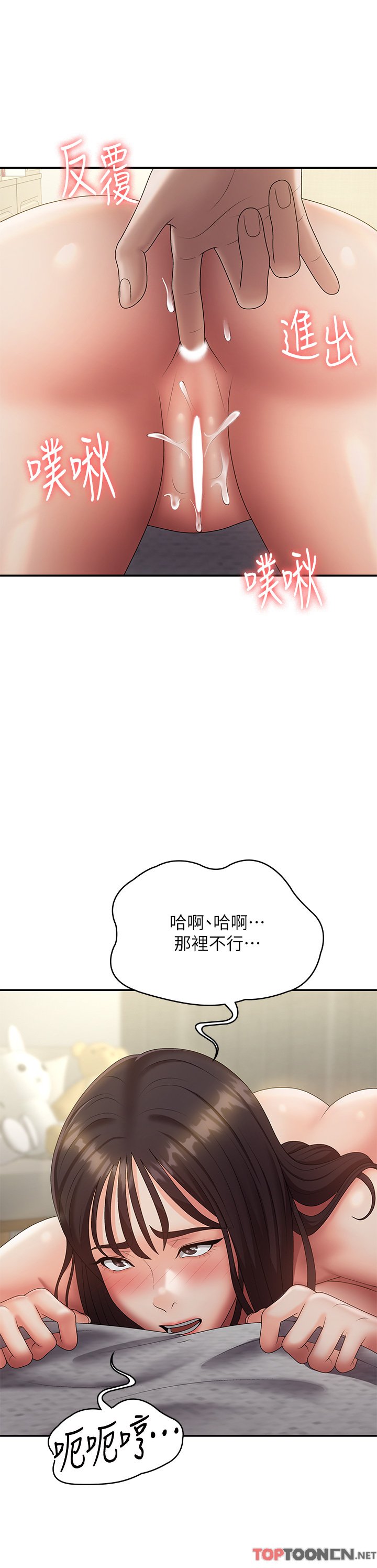 第69话 - 解锁新体位 第 33 页