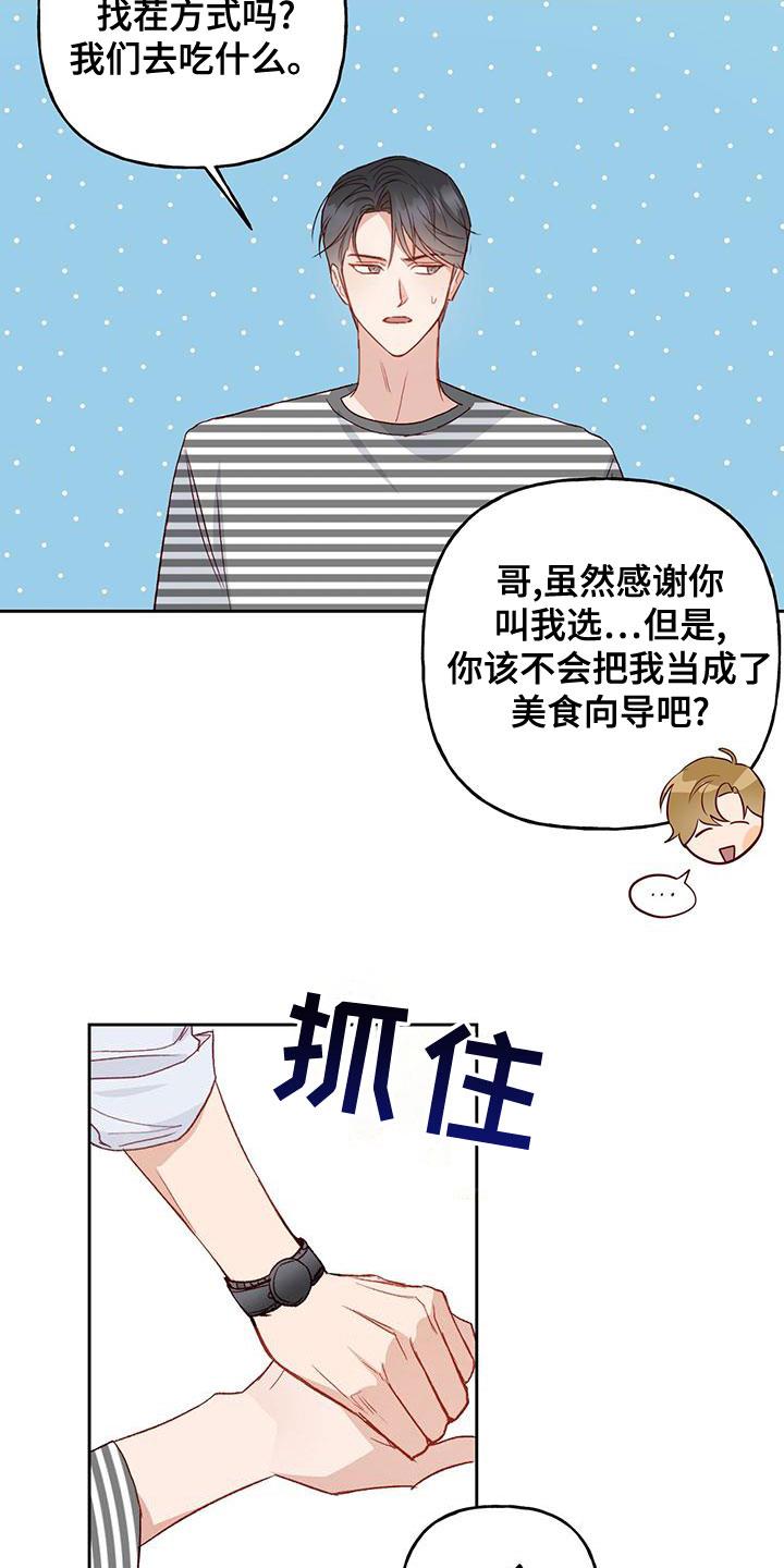第48话 约定 第 26 页