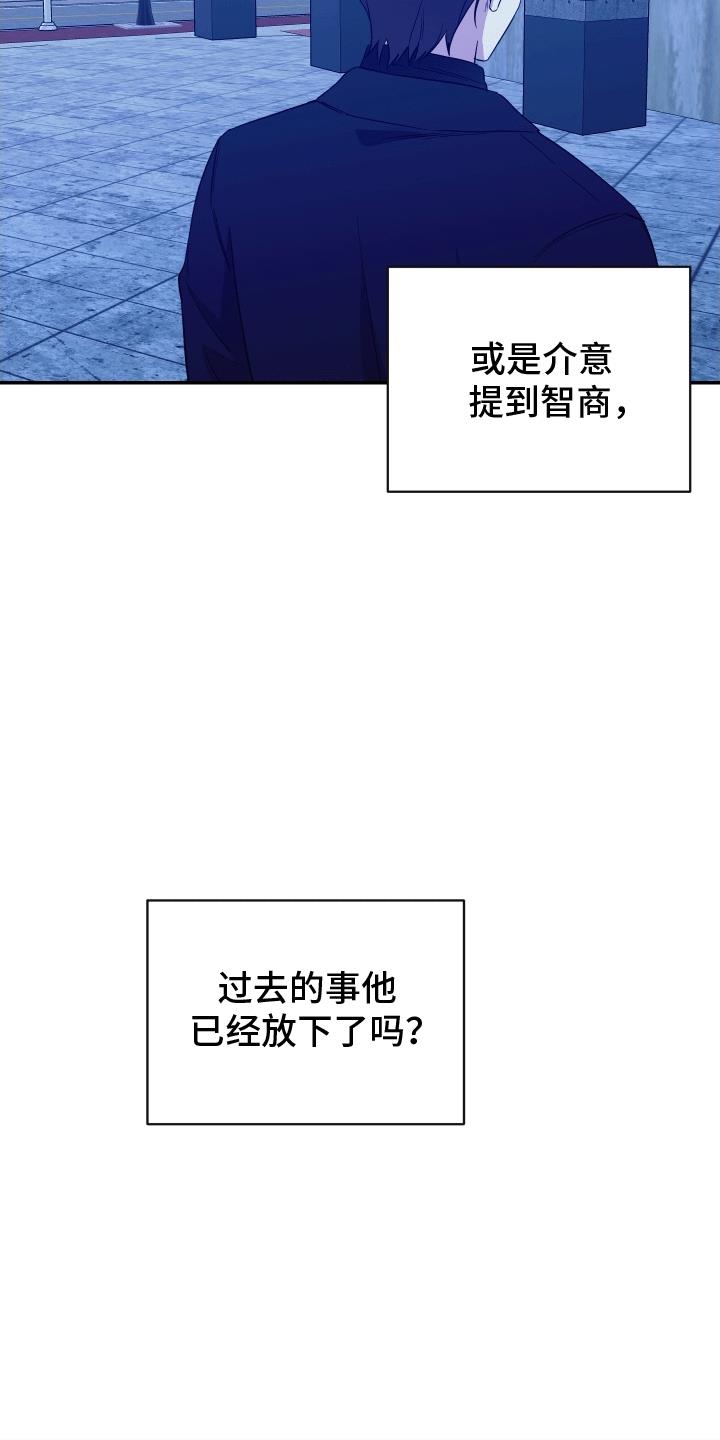 第15话 暗处的心思 第 23 页
