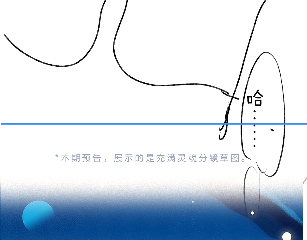 第43话 三力索吻💋 第 99 页