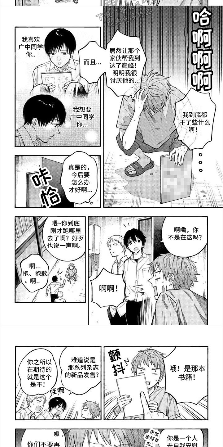 第8话 相当温柔 第 6 页