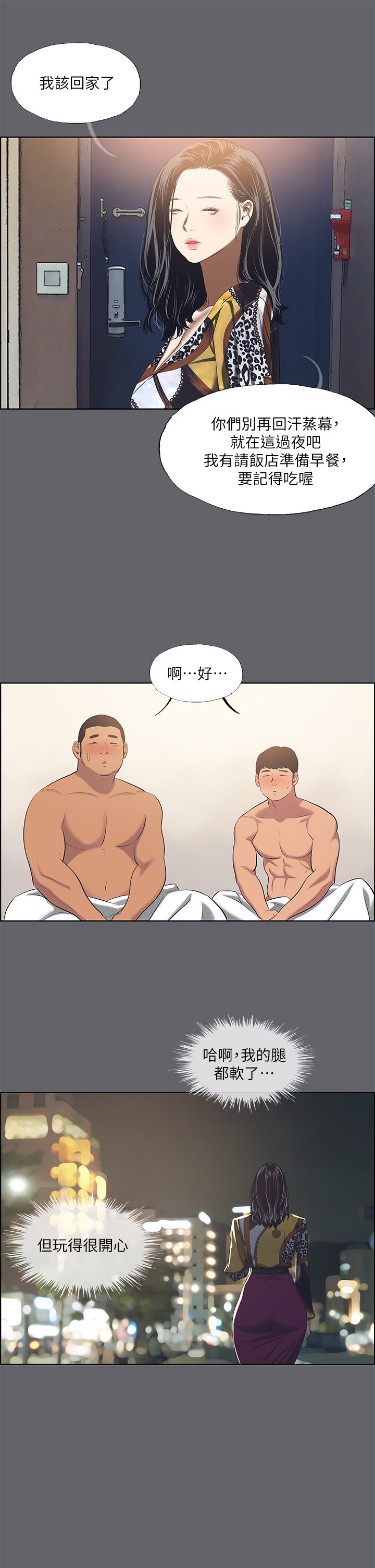 第56话 - 今晚吃鸡 第 27 页