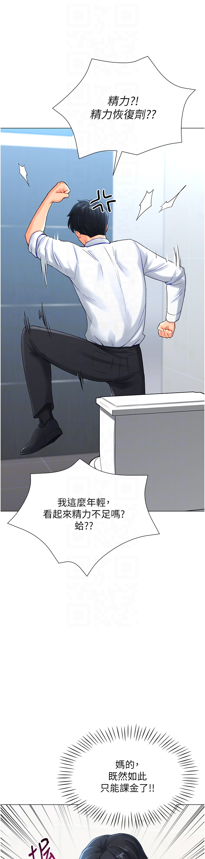 第4话 - <任务>请开发深喉咙 第 24 页