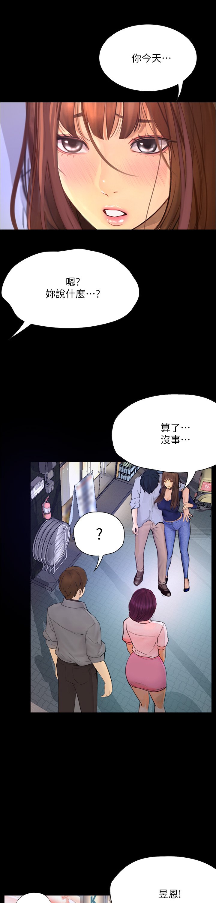 第8话 - 你觉得我怎么样? 第 28 页