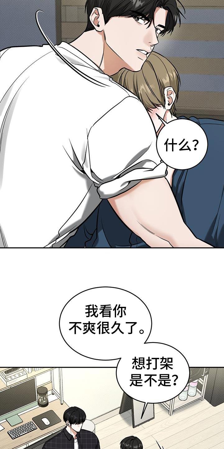 第21话 主动 第 6 页