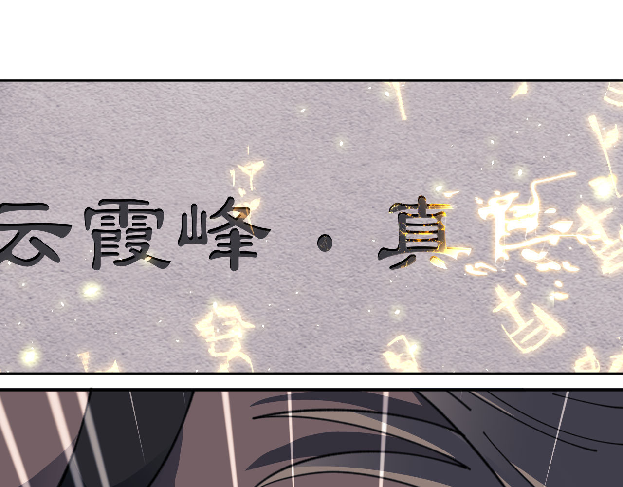 第11话 不是你死，就是我亡！ 第 101 页