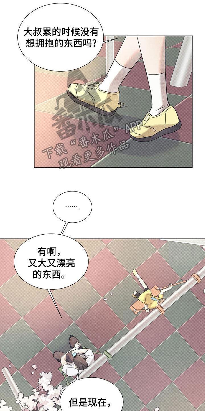 第91话 【第二季】和好的办法 第 14 页
