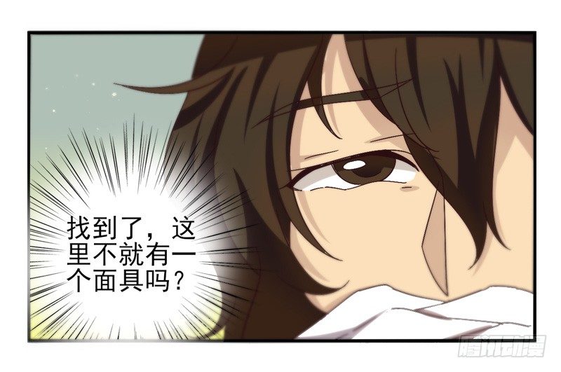 第42话：双子面具02 第 3 页