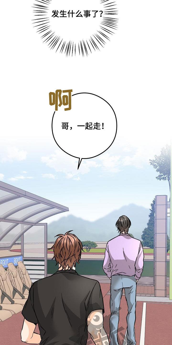 第83话 吃醋狂 第 9 页
