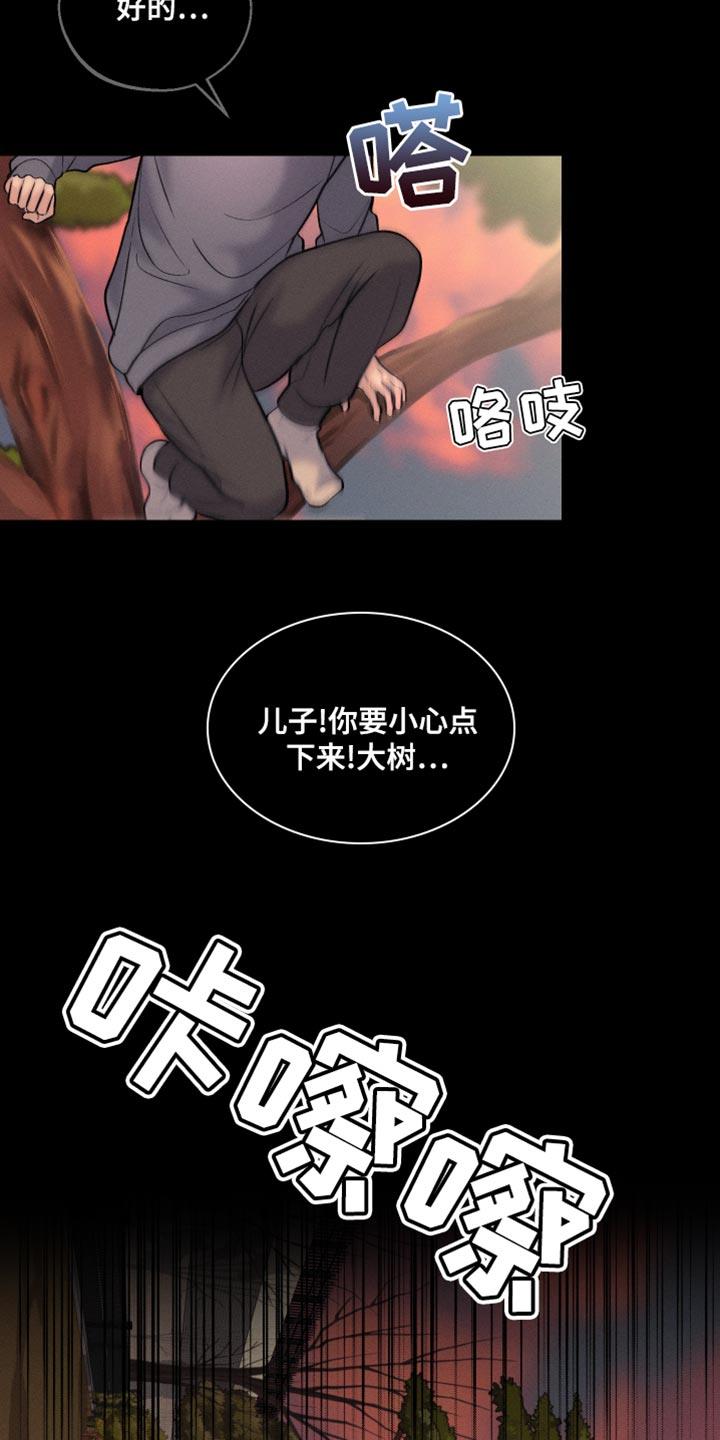 第44话 稍微好点了吗 第 17 页