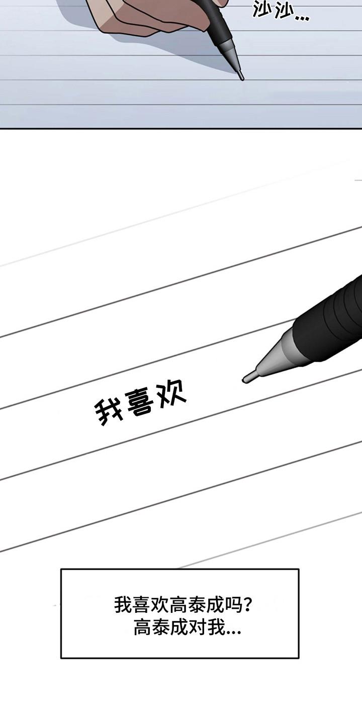 第3话 生闷气 第 17 页