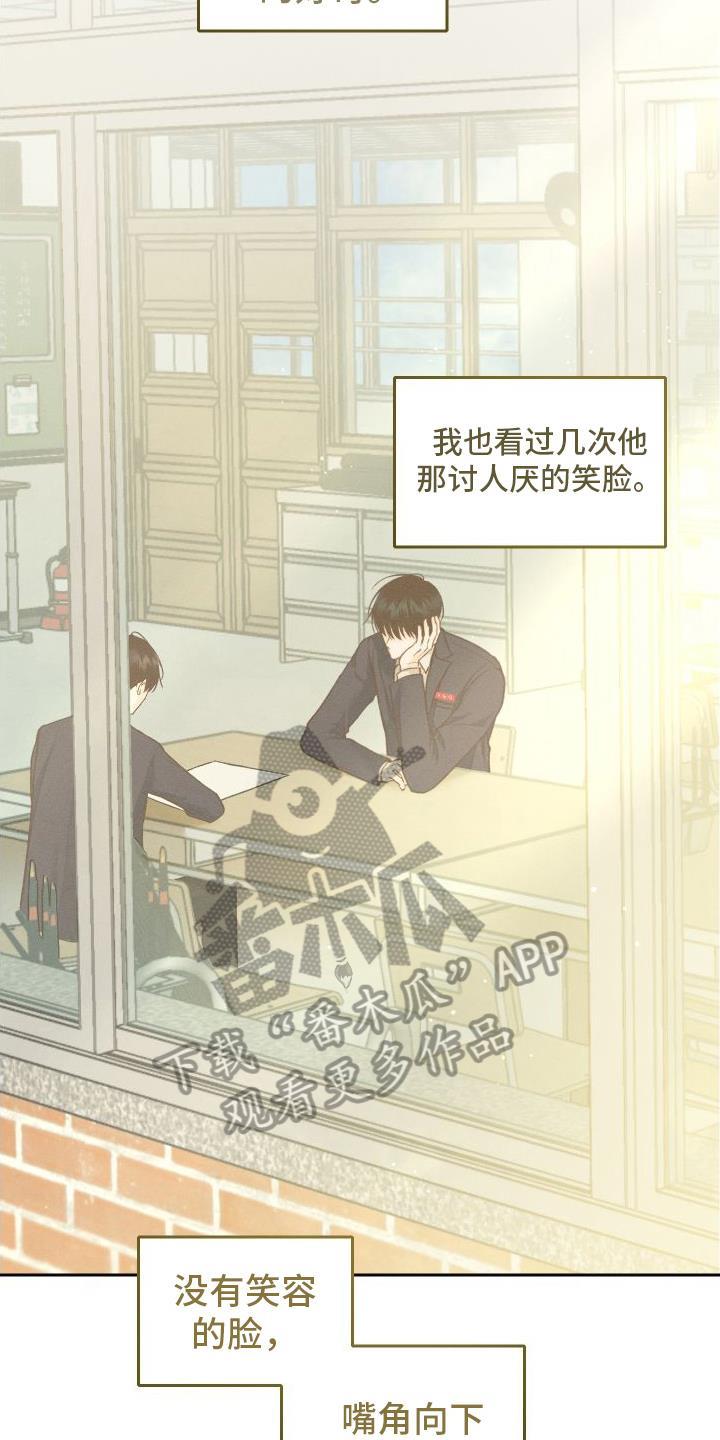 第11话 态度突变 第 3 页