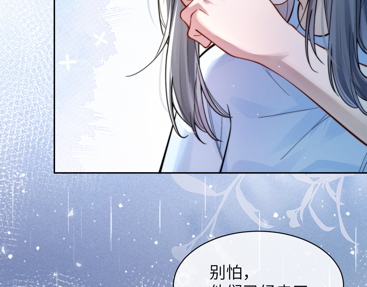 第11话 阻拦 第 76 页