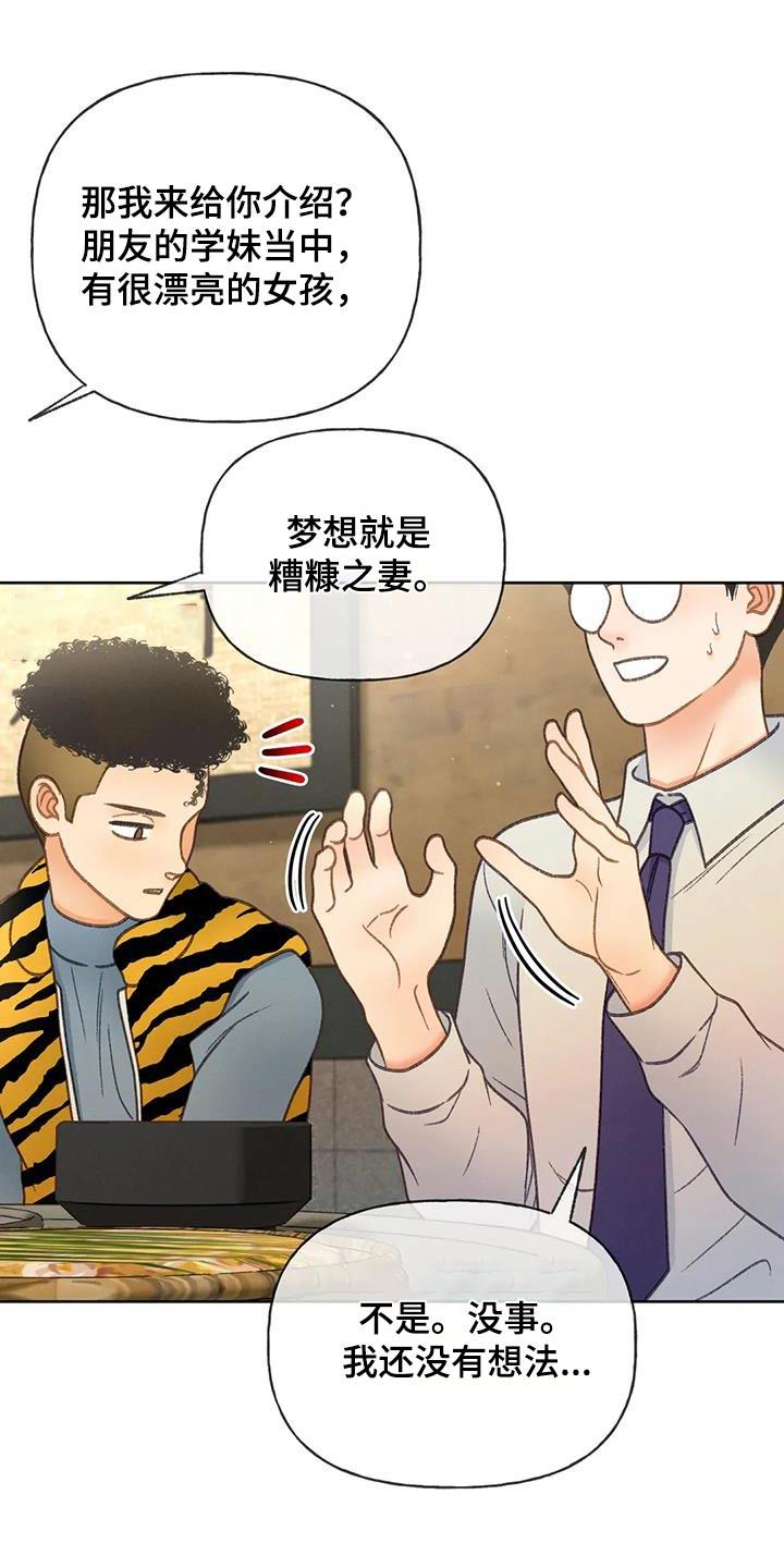 第119话 【第三季】请帖 第 23 页
